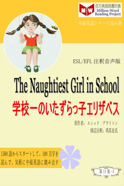 The Naughtiest Girl in the School xue xiao yinoitazura~tsu zierizabesu (ESL/EFL zhushi yin sheng ban)