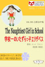 The Naughtiest Girl in the School xue xiao yinoitazura~tsu zierizabesu (ESL/EFL zhushi yin sheng ban)