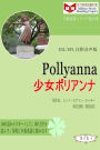 Pollyanna shao nuporian'na (ESL/EFL zhushi yin sheng ban)