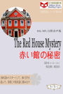 The Red House Mystery chii guannomi mi (ESL/EFL zhushi yin sheng ban)