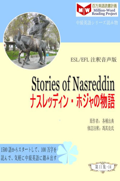 Stories of Nasreddin nasureddinhoji~yanowuyu (ESL/EFL zhushi yin sheng ban)