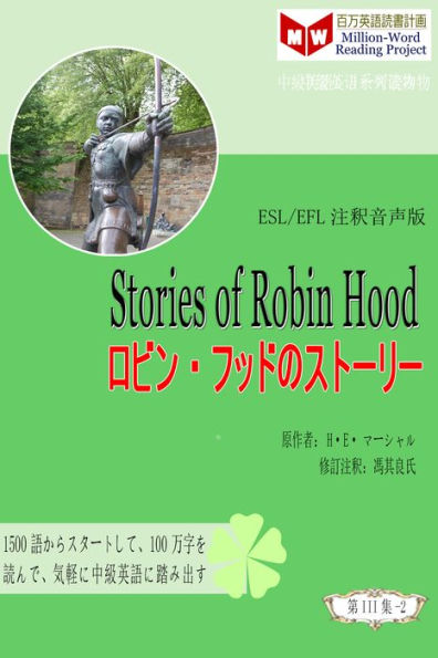 Stories of Robin Hood robinfuddonosutori (ESL/EFL zhushi yin sheng ban)