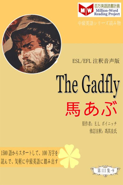 The Gadfly maabu (ESL/EFL zhushi yin sheng ban)