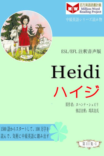 Heidi haiji (ESL/EFL zhushi yin sheng ban)