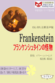 Title: Frankenstein furankenshutainnoguaiwu (ESL/EFL zhushi yin sheng ban), Author: ? ??