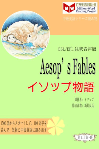 Aesop's Fables isoppu wuyu (ESL/EFL zhushi yin sheng ban)