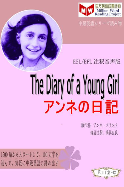 The Diary of a Young Girl an'nenori ji (ESL/EFL zhushi yin sheng ban)