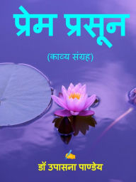 Title: prema prasuna (kavya sangraha), Author: ?????? ??????????