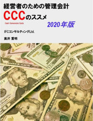 Title: jing ying zhenotamenoguan li hui ji CCC(ki~yasshukonbaji~yonsaikuru)nosusume 2020nian ban, Author: Shigeaki Takai