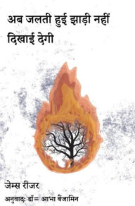 Title: aba jalati hu'i jhari nahim dikha'i degi, Author: James Reeser