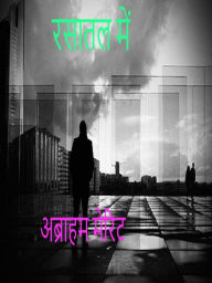 Title: rasatala mem, Author: Samrat Bhoopli