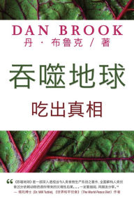 Title: tun shi de qiu: chi chu zhen xiang, Author: Dan Brook