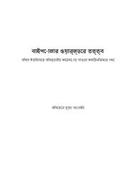 Title: ba'ipolara oyarldera tattba :bisba itihasera bibartaniya kathamoya pa'oya kami'unijamera pathe, Author: Huang Fenglin