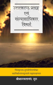 Title: Uttara Kanda Prasanga Evam Samnyasadhikar Vimarsha, Author: Shri Bhagavatananda Guru