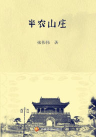 Title: ban nong shan zhuang, Author: ?? ?