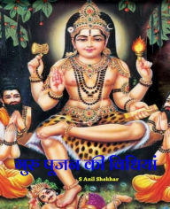 Title: gurupujana ki vidhiyam, Author: S Anil Shekhar