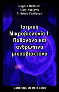Title: Iatrike Mikrobiologia I: Pathogona kai anthropina mikrobioktona, Author: Rogers Nilstrem