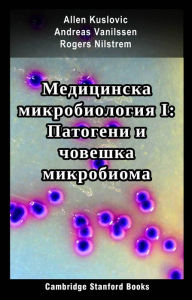 Title: Medicinska mikrobiologia I: Patogeni i coveska mikrobioma, Author: Allen Kuslovic
