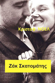 Title: Zak Skatomates, Author: Christophe Noël