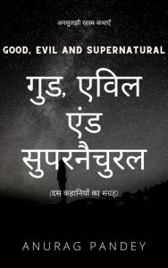 Title: guda, evila enda suparanaicurala Good, Evil and Supernatural (Ghost Storybook), Author: Anurag Pandey
