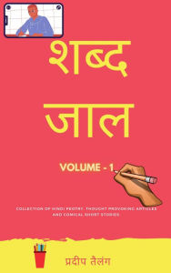 Title: Shabd Jaal: Volume 1, Author: Pradeep Kumar Tailang