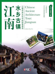Title: zhong guo gu jian zhu zhi lu: jiang nan shui xiang gu zhen, Author: ? ?