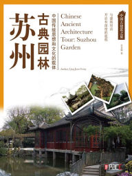 Title: zhong guo gu jian zhu zhi lu: su zhou gu dian yuan lin, Author: ? ??
