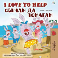 Title: I Love to Help ?????? ?? ??????? (English Bulgarian Bilingual Collection), Author: Shelley Admont