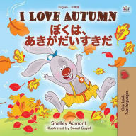 Title: I Love Autumn ???????????? (English Japanese Bilingual Collection), Author: Shelley Admont