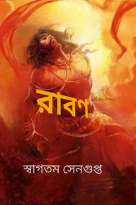 Title: Ravan, Author: Swagatam Sengupta