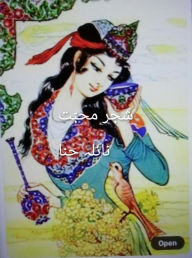 Title: ??? ?????, Author: Engineer Naila Hina