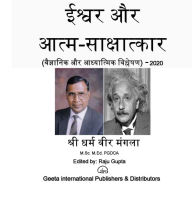 Title: isvara aura atma-saksatkara (vaijnanika aura adhyatmika vislesana) - 2020, Author: Dharam Vir Mangla