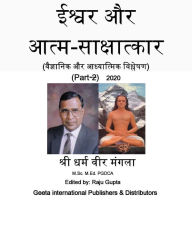 Title: isvara aura atma-saksatkara (vaijnanika aura adhyatmika vislesana) Part-2 (2020), Author: Dharam Vir Mangla