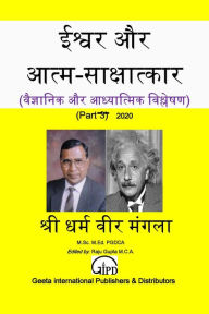 Title: isvara aura atma-saksatkara (vaijnanika aura adhyatmika vislesana) (Part-3) - 2020, Author: Dharam Vir Mangla