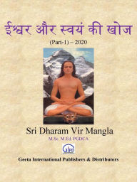 Title: isvara aura svayam ki khoja (bhaga-1)-2020, Author: Dharam Vir Mangla