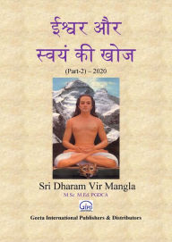 Title: isvara aura svayam ki khoja (bhaga-2) - 2020, Author: Dharam Vir Mangla