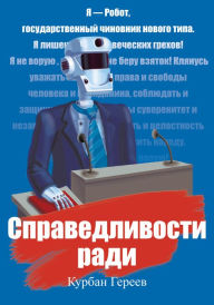 Title: Spravedlivosti radi, Author: Gurban Gereev