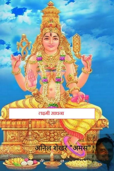 laksmi sadhana