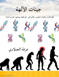 Title: jynat alalht, Author: Arafa Algabalawy