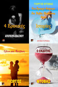 Title: 4 Erotikes Istories, Author: ??????? ??????