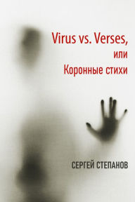 Title: Virus vs. Verses, ili Koronnye stihi, Author: Sergey Stepanov