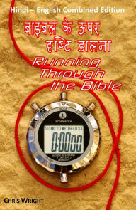 Title: ba'ibala ke upara drsti dalana: Running Through the Bible, Author: Chris Wright