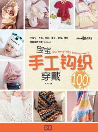 Title: bao bao shou gong gou zhi chuandai100, Author: ? ?