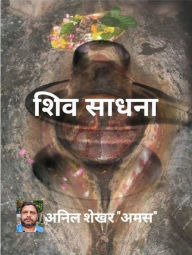 Title: siva sadhana vidhi, Author: S Anil Shekhar