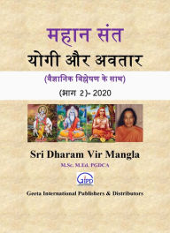 Title: mahana santa yogi aura avatara (vaijnanika vislesana ke satha) (Part-2)-2020, Author: Dharam Vir Mangla