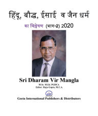 Title: hindu, baud'dha, isa'i va jaina dharma ka vislesana (bhaga-2)-2020, Author: Dharam Vir Mangla