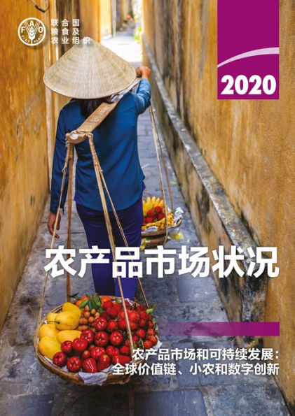 2020nian nong chan pin shi chang zhuang kuang: nong chan pin shi chang he ke chi xufa zhan: quan qiu jia zhi lian, xiao nong he shu zi chuang xin