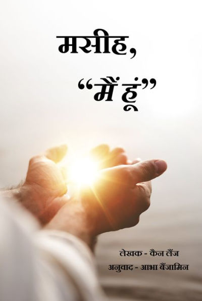 masiha, 