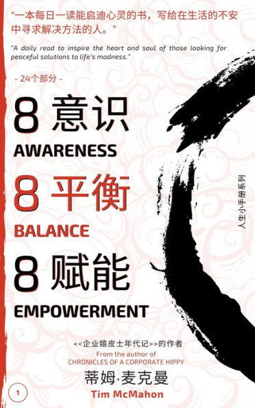 888 yi shi Awareness ping heng Balance fu neng Empowerment: ren sheng xiao shou ce xilie - V1