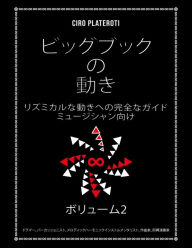 Title: biggubukku no dongkibori~yumu2, Author: Ciro Plateroti